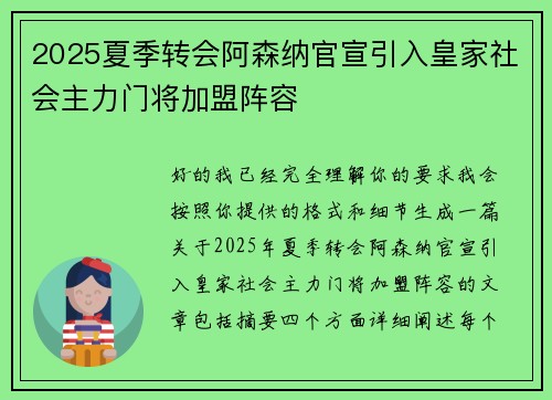 2025夏季转会阿森纳官宣引入皇家社会主力门将加盟阵容
