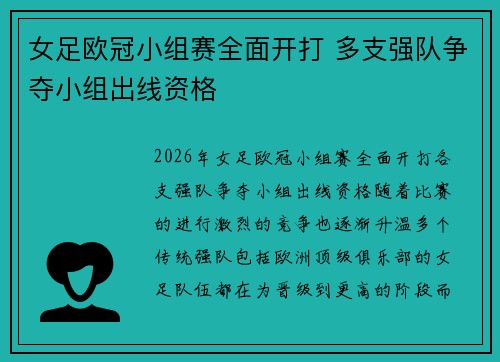 女足欧冠小组赛全面开打 多支强队争夺小组出线资格