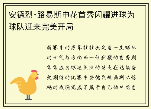 安德烈·路易斯申花首秀闪耀进球为球队迎来完美开局 安德烈·路易斯申花首秀闪耀进球为球队迎来完美开局