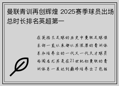 曼联青训再创辉煌 2025赛季球员出场总时长排名英超第一
