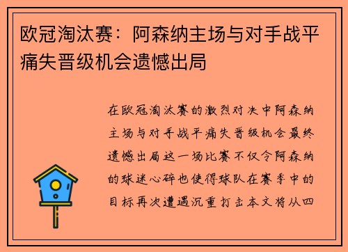 欧冠淘汰赛:阿森纳主场与对手战平痛失晋级机会遗憾出局 欧冠淘汰赛:阿森纳主场与对手战平痛失晋级机会遗憾出局
