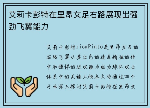 艾莉卡彭特在里昂女足右路展现出强劲飞翼能力 艾莉卡彭特在里昂女足右路展现出强劲飞翼能力