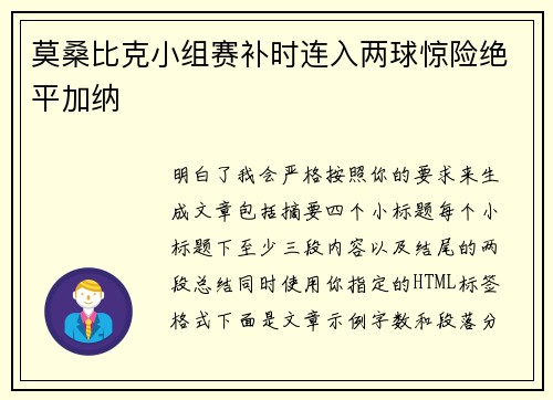 莫桑比克小组赛补时连入两球惊险绝平加纳 莫桑比克小组赛补时连入两球惊险绝平加纳