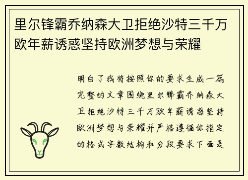 里尔锋霸乔纳森大卫拒绝沙特三千万欧年薪诱惑坚持欧洲梦想与荣耀 里尔锋霸乔纳森大卫拒绝沙特三千万欧年薪诱惑坚持欧洲梦想与荣耀