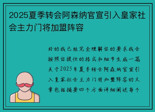 2025夏季转会阿森纳官宣引入皇家社会主力门将加盟阵容