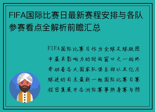FIFA国际比赛日最新赛程安排与各队参赛看点全解析前瞻汇总 FIFA国际比赛日最新赛程安排与各队参赛看点全解析前瞻汇总